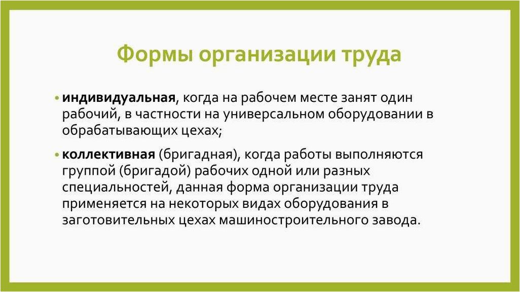 Эффективные стратегии организации труда для повышения продуктивности