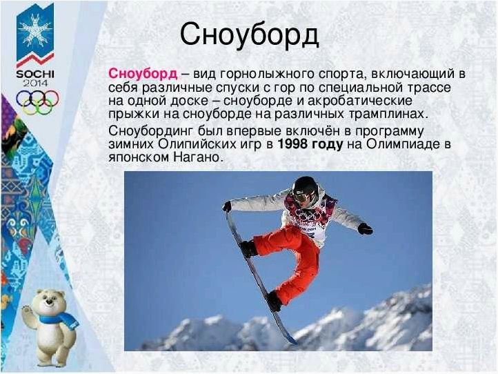 Сноубординг искусство спуска с гор на доске