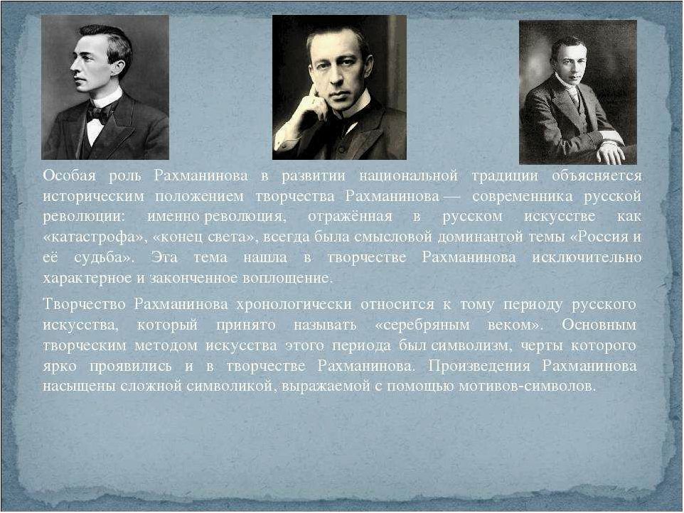 Творчество Сергея Рахманинова, какие музыкальные стили его определяют