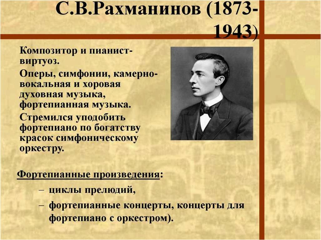 Творчество Сергея Рахманинова, какие музыкальные стили его определяют