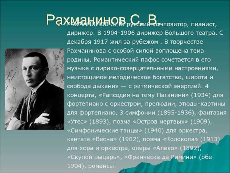 Творчество Сергея Рахманинова, какие музыкальные стили его определяют