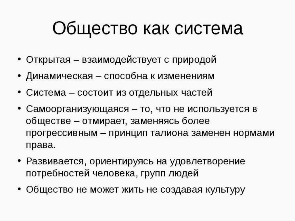 Общество как сложная система взаимодействия людей и институтов