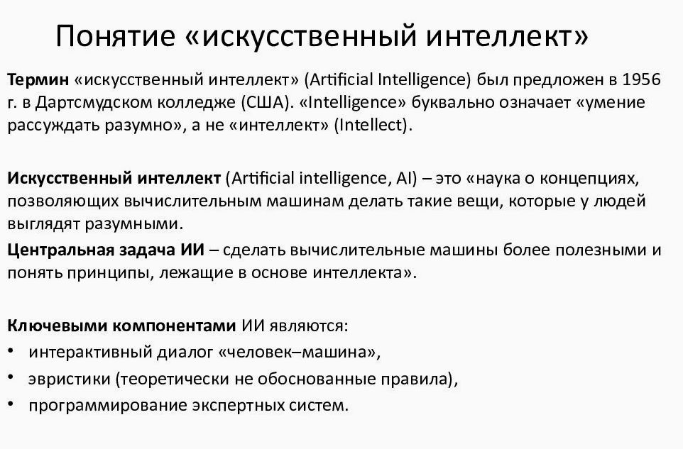 История термина искусственный интеллект и его первое употребление