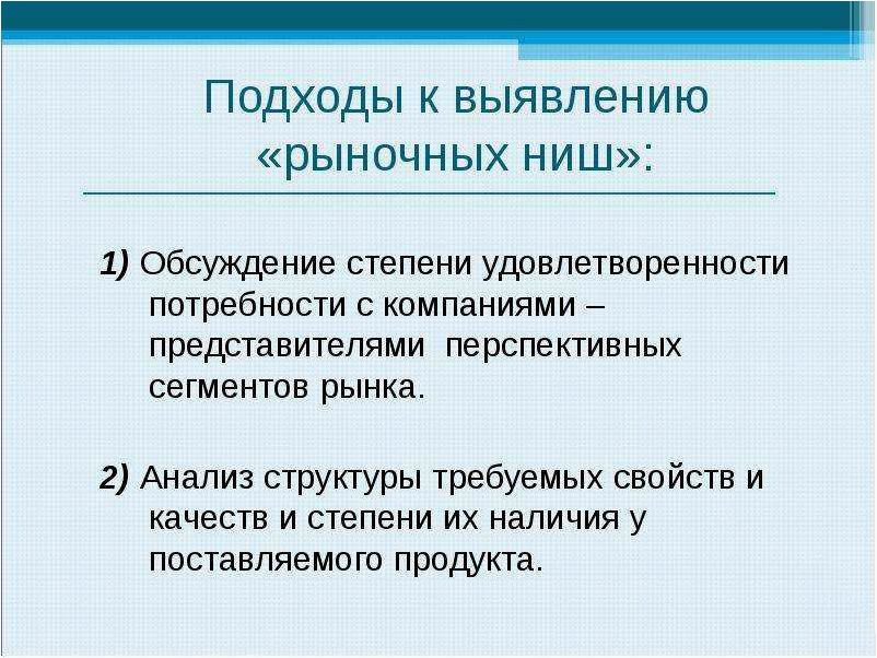 Перспективные рыночные ниши для успешного бизнеса