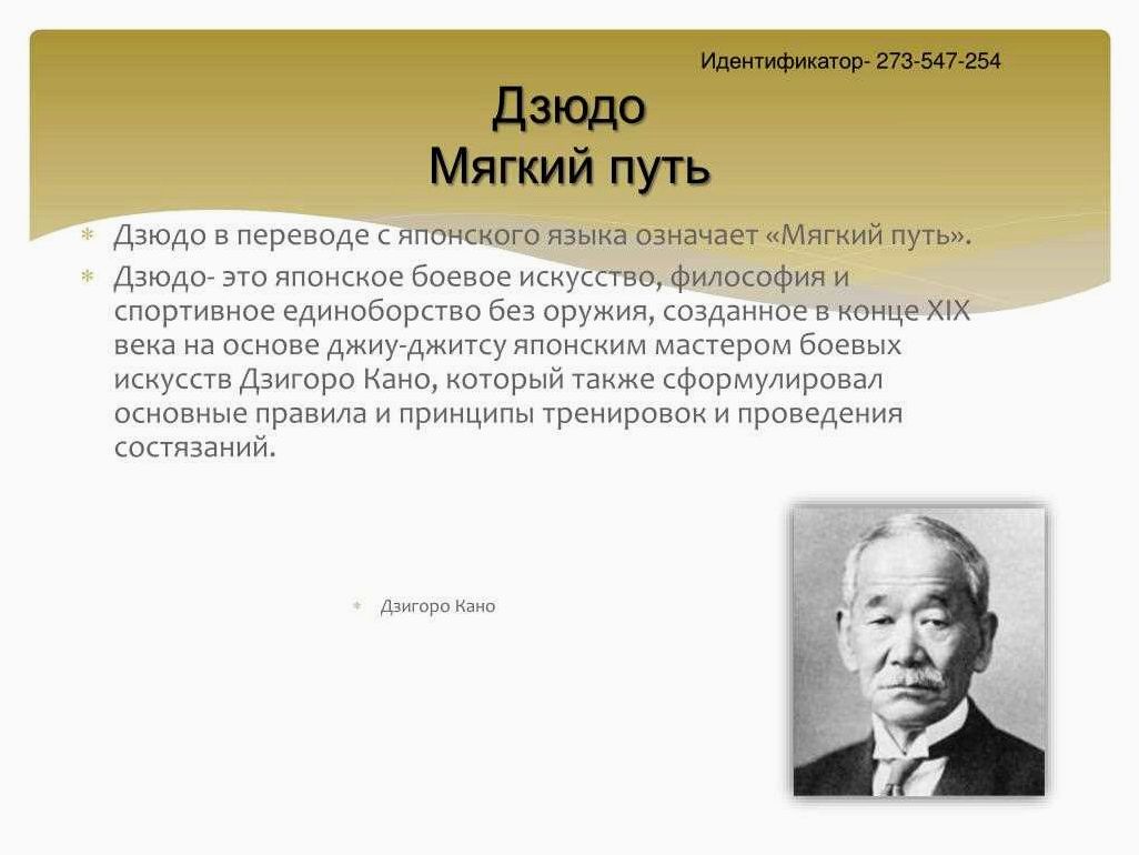 Что значит название дзюдо и почему оно переводится как мягкий путь