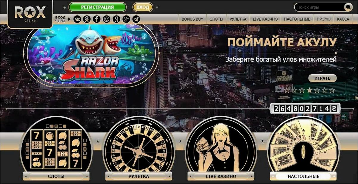 ROX Casino — лучшие игровые автоматы онлайн для захватывающего досуга