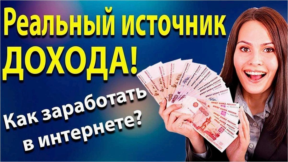 Эффективные способы заработка денег в интернете