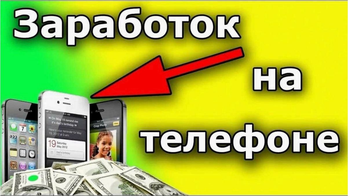 Как заработать деньги с телефона простые и эффективные способы