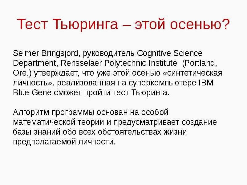 Факторы влияющие на тест Тьюринга