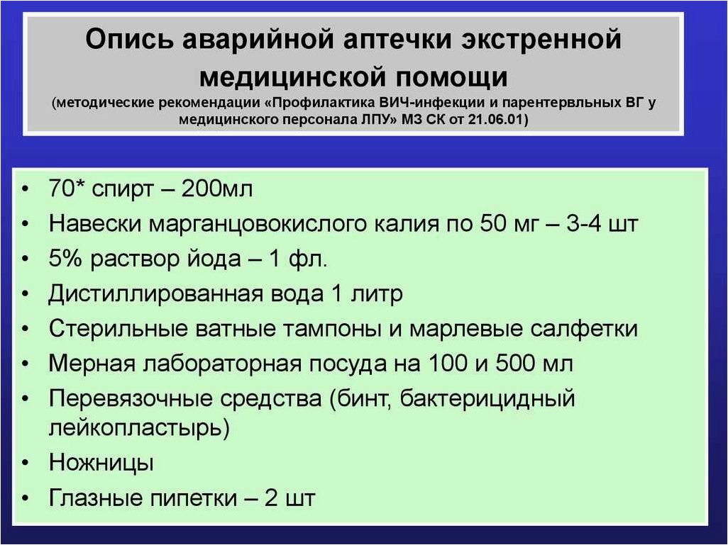 Количество предметов в аварийной укладке согласно пособию Биржакова и Казакова