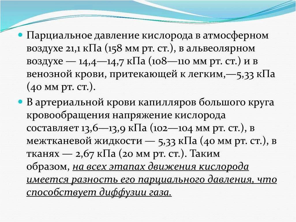(понижение, парциального, давления, кислорода, влияет) Как понижение парциального давления кислорода влияет на восприятие туристов