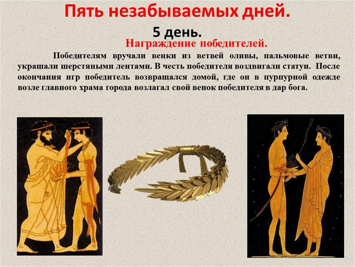 (награды, победителей, древней, греции, венок) Награды для победителей в Древней Греции венок как символ успеха