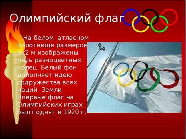 (символика, олимпийского, флага, значение, пяти) Символика олимпийского флага и значение пяти колец
